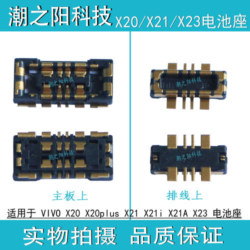 VIVO步步高X20plus电池触片X21 X23电池座 X21i X21A X20触点触脚