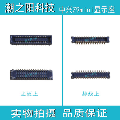 中兴努比亚Z9mini显示内联座子NX511J液晶排线扣 小牛4电池触片点