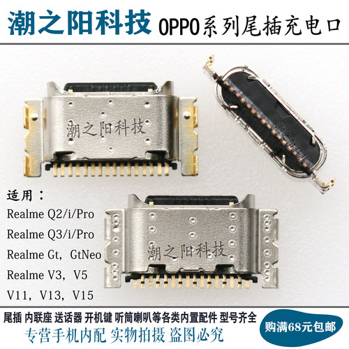 OPPO真我RealmeQ2尾插USB充电口