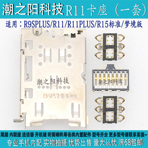 OPPO R9SPLUS R17PRO主板卡座R15 R17 R9 R11S/PLUS SIM卡芯卡槽
