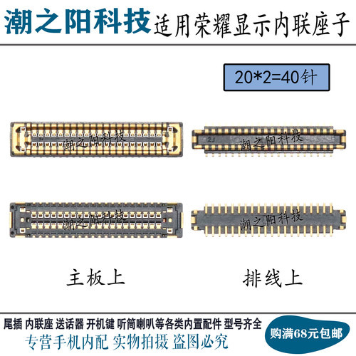 荣耀畅玩30PLUS屏幕显示座 畅玩40 50Plus主板连接尾插排线座子