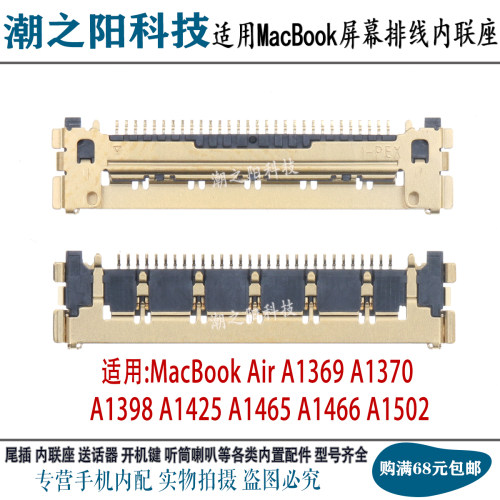 适用MacBook Air A1465 A1502 A1369笔记本显示座子 主板屏幕接口