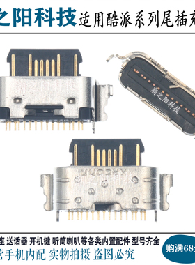 适用于酷派Cool20 Cool20Pro尾插 CP03 CP05 酷派30 CP13充电接口