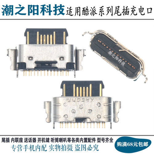 适用于酷派Cool20 Cool20Pro尾插 CP03 CP05 酷派30 CP13充电接口