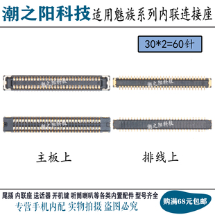 适用魅族16X 16S 16XS 16TH 16Plus显示座子 主板屏幕尾插连接座