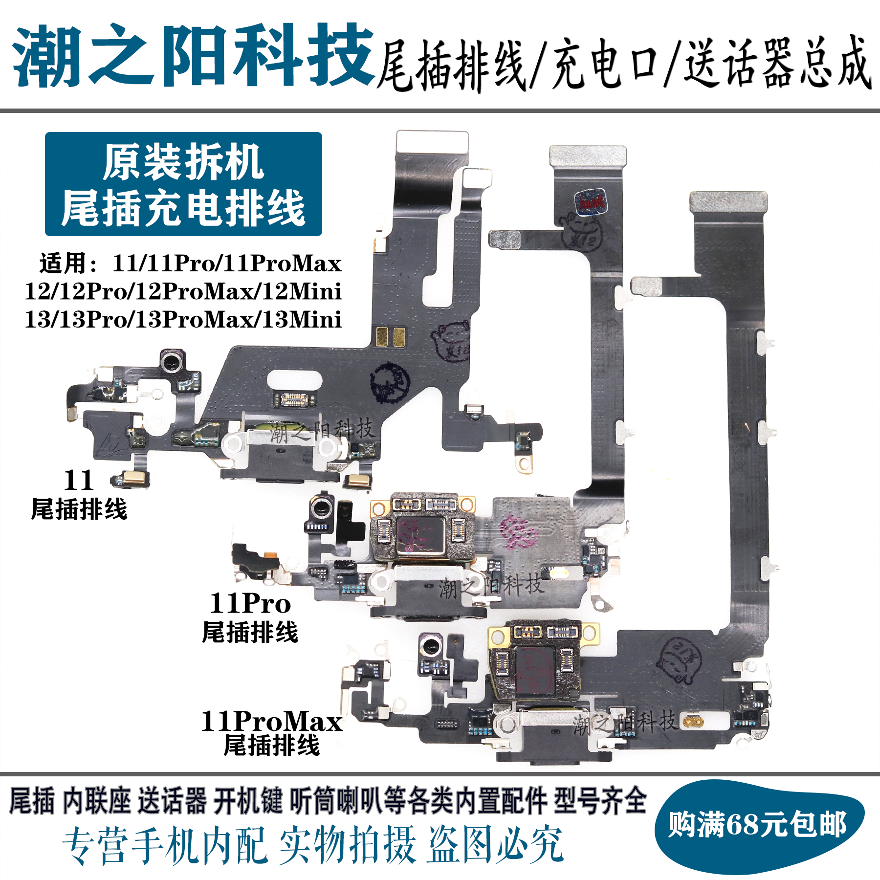 适用于13充电接口小板尾插排线