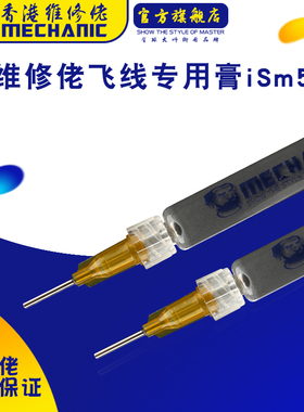 维修佬手机维修飞线锡浆 指纹排线飞线CPU焊盘补点焊锡膏针筒锡浆