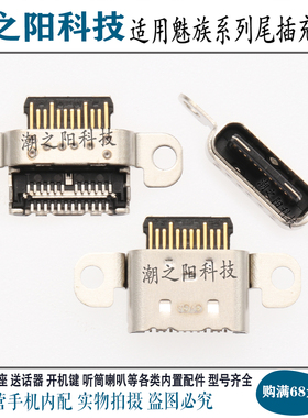 适用魅族PRO6 PRO6S MX6PRO尾插 努比亚Z17mini NX569J usb充电口