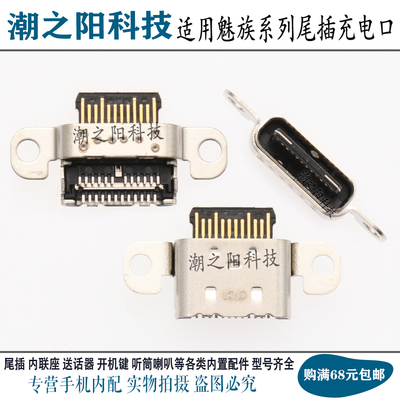 充电接口尾插魅族努比亚