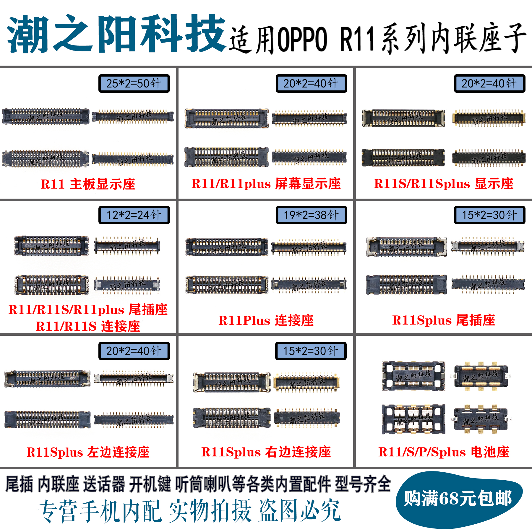OPPO R11显示座子R11plus尾插内联R11S主板连接排线电池LCD屏幕座