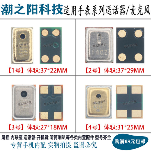 适用于360小寻小天才Z7S Z8 Z9 Z6pro儿童电话手表送话器Q2麦克风