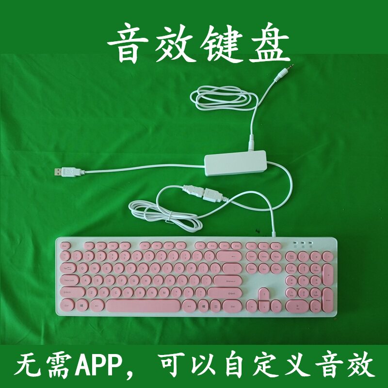 直播音效键盘/有线键盘/音频线直接连接声卡/103个音效可自定义