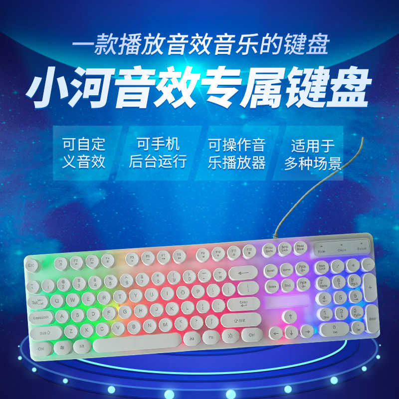 小河音效助手专属键盘蓝牙键盘适用iPad手机平板键盘音效助手