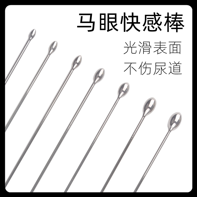 金属不锈钢马眼棒另类快感单身男生SM尿道堵扩张自慰器成人性用品