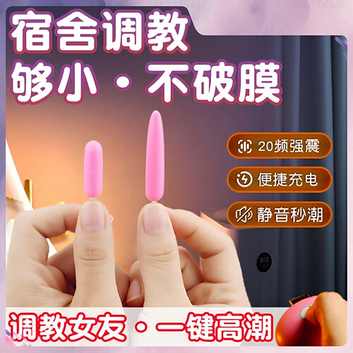 迷你小号跳蛋处女可玩插入阴道宿舍强震静音自慰器高潮神器小玩具