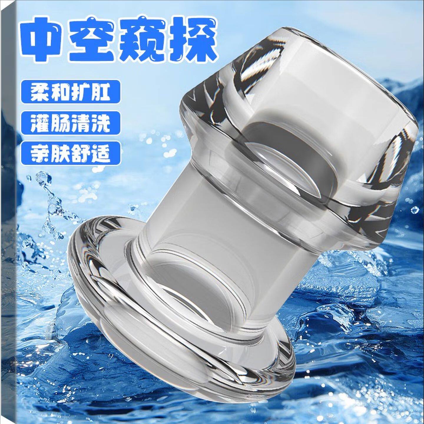 中空窥视透明肛塞软胶灌肠男女后庭开发自慰器外出穿戴可堵不漏液