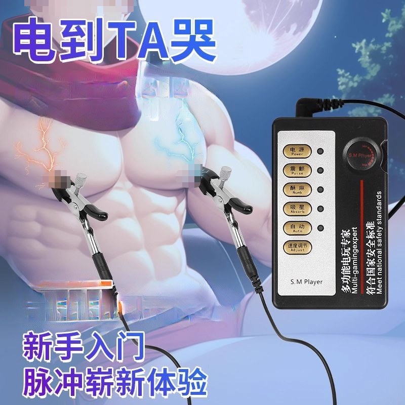 sm大尺度电击乳夹男同志gay用刺激乳房自慰神器调教男奴夫妻共用