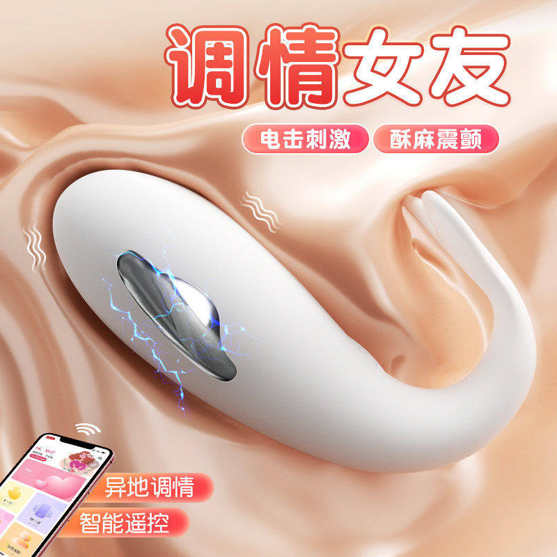 电击跳蛋成人玩具女性情趣用品外出穿戴入体式远程遥控app自慰器