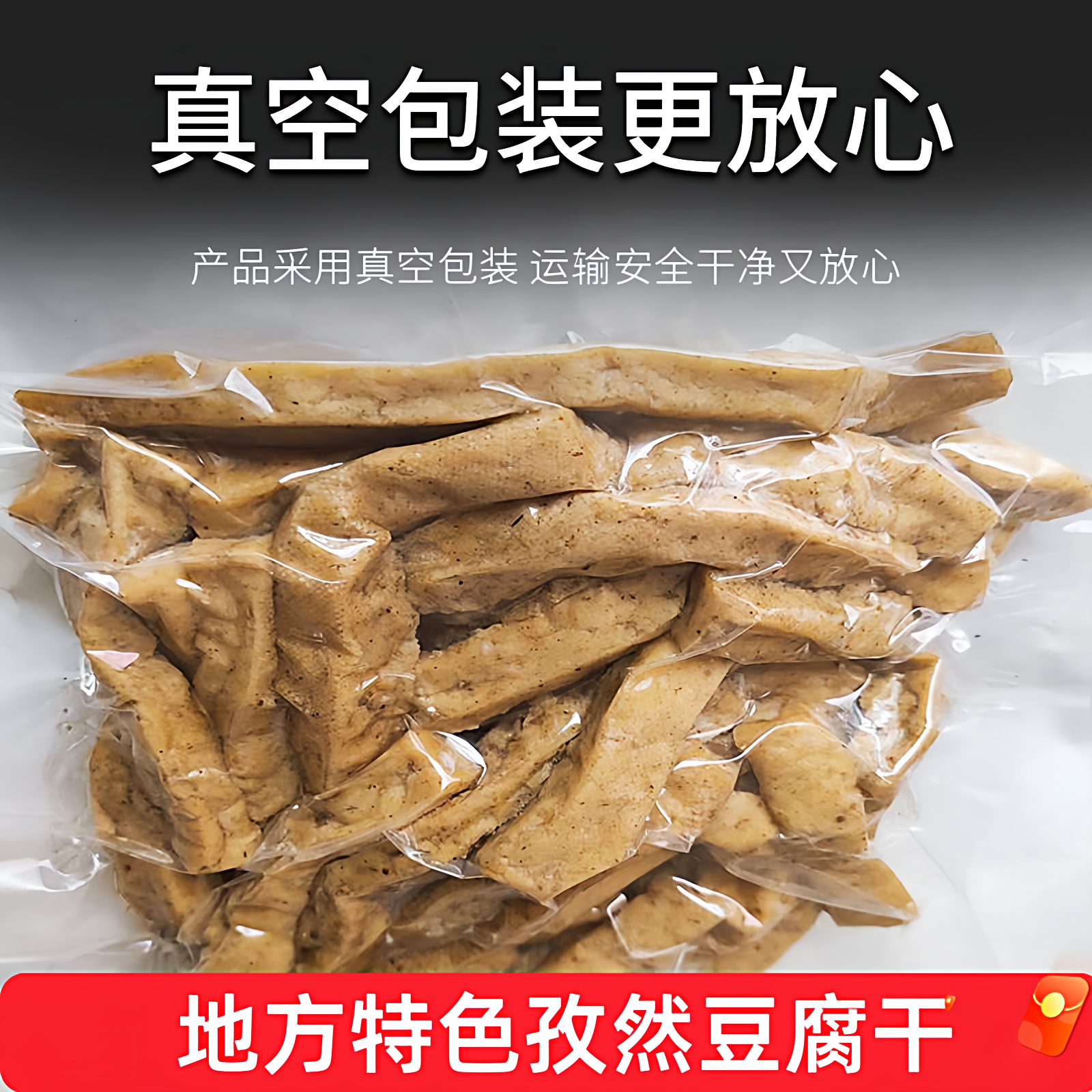 河北张家口蔚县地方特产传统手工制作五香孜然豆腐干散装下酒休闲
