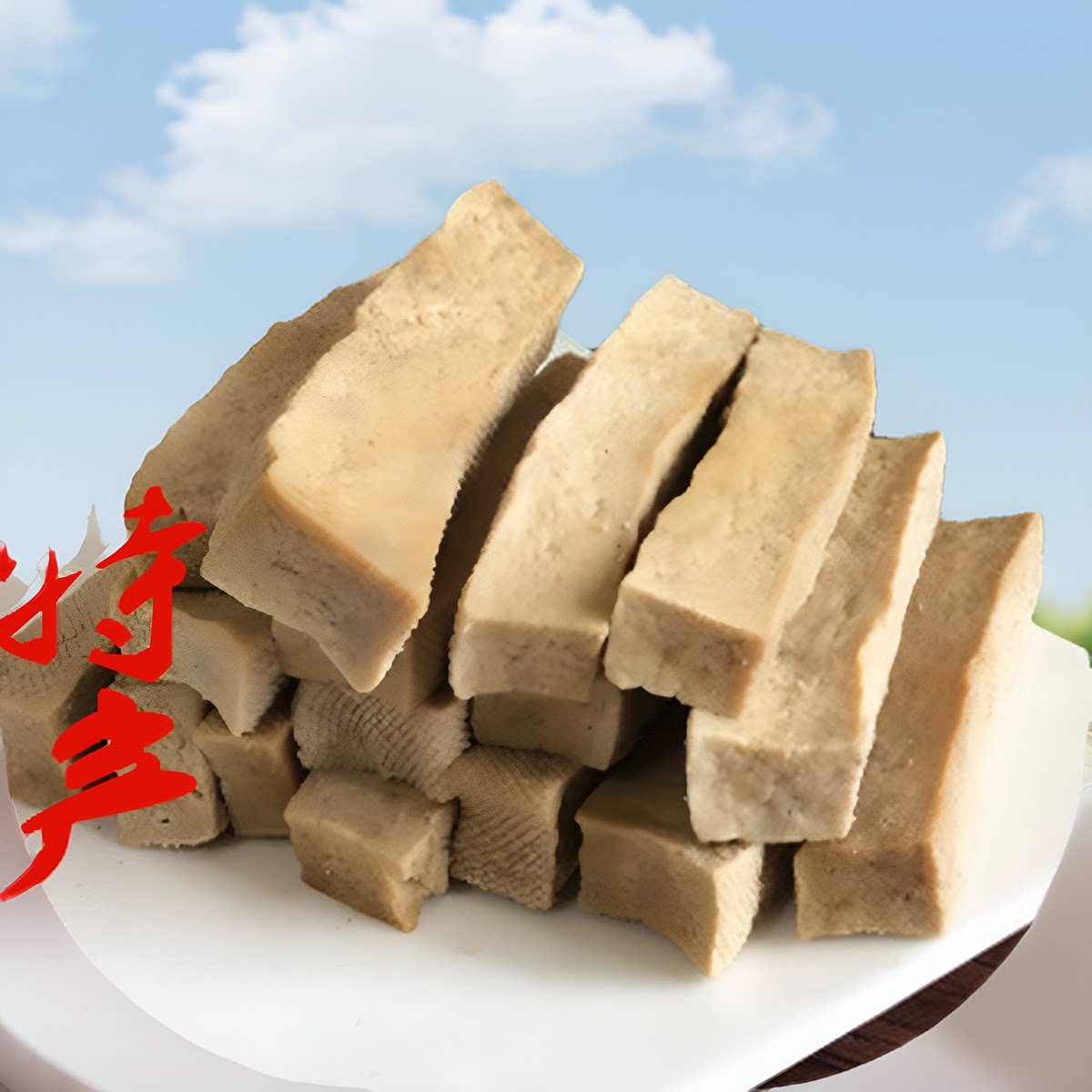 河北张家口蔚县特产地方休闲农产品食用传统五香豆腐干散装50块