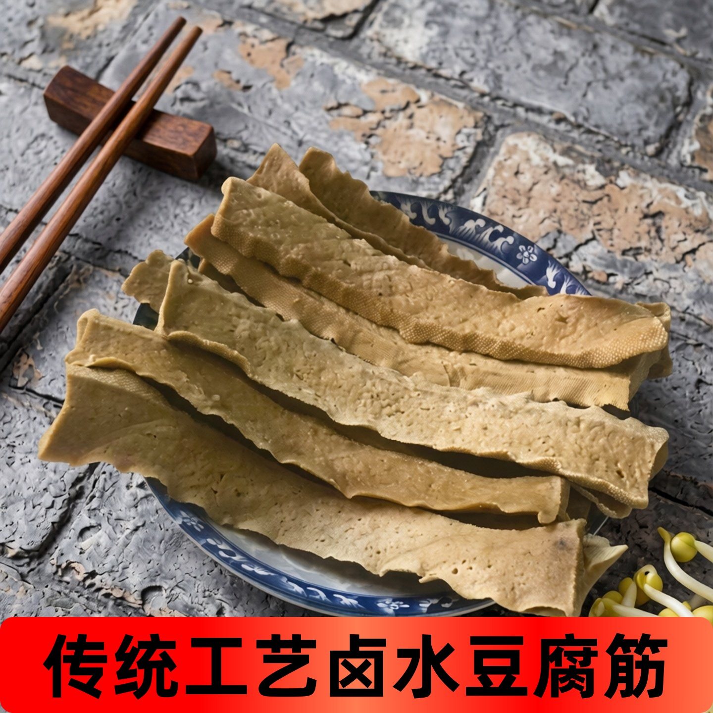 张家口蔚县地方特产休闲食品五香散装当天做现发25条豆腐干筋营养