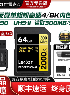 雷克沙64G高速V90 SD卡4/8K高清佳能尼康相机内存卡2000X闪存储卡