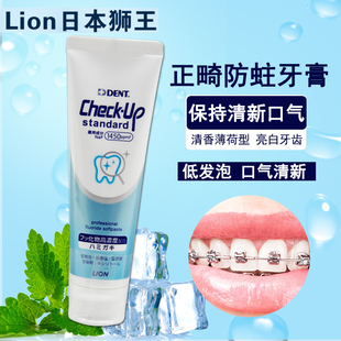 进口日本狮王龋克菲正畸牙膏成防蛀脱矿龋齿白斑含氟包邮