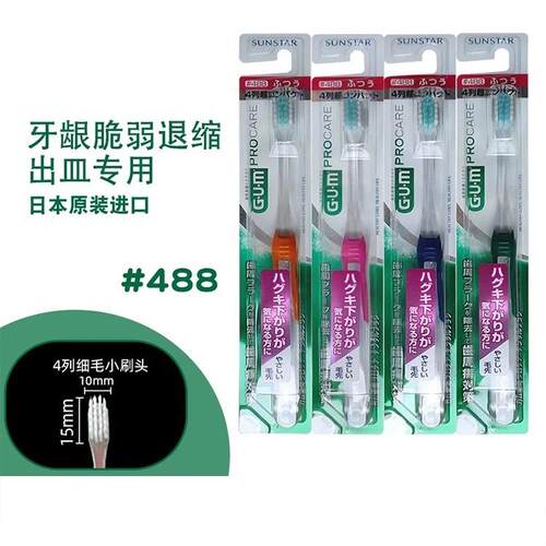 GUM小头细丝软毛牙刷388/488/588