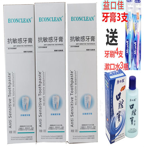 益口佳抗敏感牙膏125g缓解牙齿冷热清洁口腔乳膏清洁牙齿敏感 - 封面