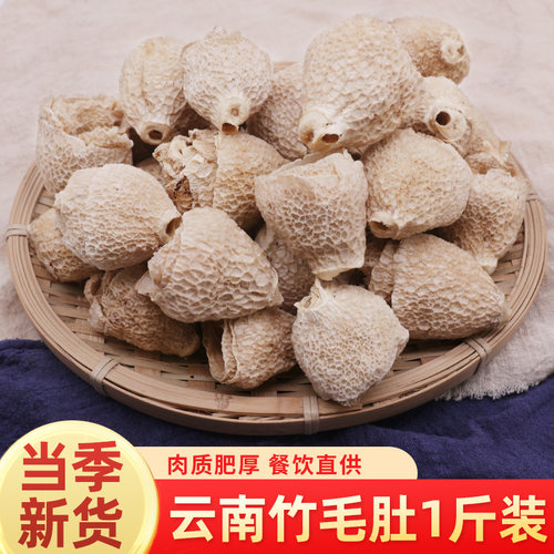口口食竹毛肚干货500g竹荪菌煲汤