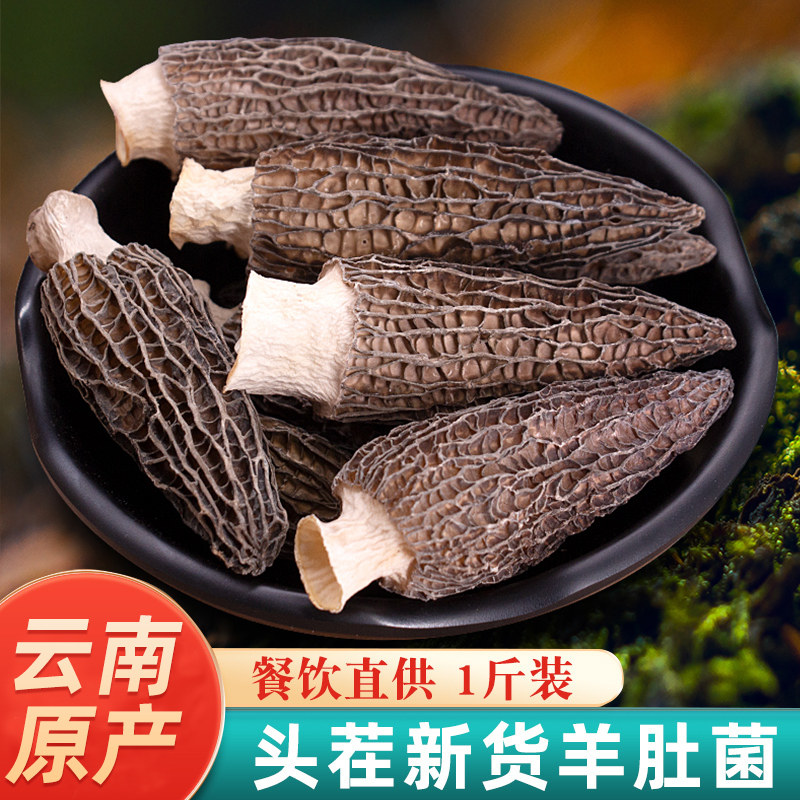 羊肚菌干货500g云南特产新鲜野生羊肚菇礼盒非特级煲汤食材旗舰店,粮油调味/速食/干货/烘焙,羊肚菌,淘宝优惠券,粉丝福利购,淘宝优惠卷