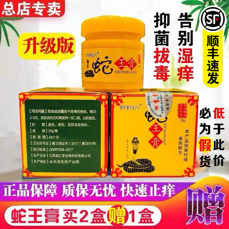 【正品】2送1蛇王膏皮肤