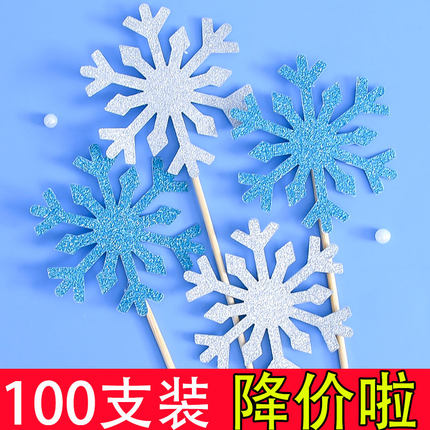 100支生日蛋糕装饰雪花插件儿童蛋糕插旗插牌冰雪圣诞节烘焙装饰