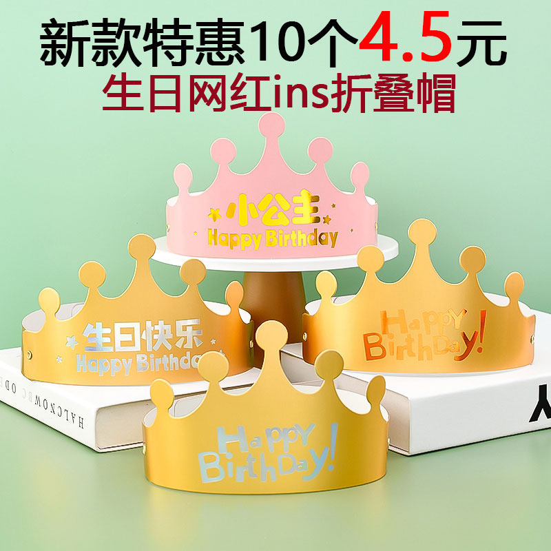 网红ins可折叠生日帽男孩女孩金色皇冠帽儿童周岁成人派对帽新款