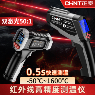 正泰红外测温仪高精度温度计测水温油温枪厨房烘焙食品专用测温枪