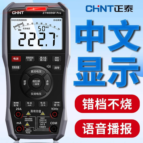 正泰万用表中文显示高精度