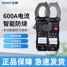正泰钳形万用表高精度钳型电流表全自动直流钳表卡钳式电工钳流表