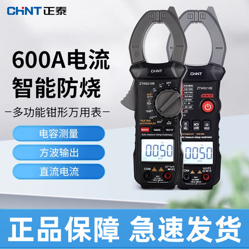 正泰钳形表钳形万用表直流电流