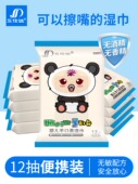 三仕达婴儿湿巾小包随身装 12片婴幼儿新生宝宝手口专用便携湿纸巾