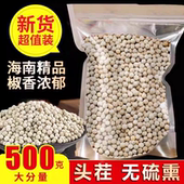 海南白胡椒500g家用调味料正宗白胡椒颗粒可免费磨粉商用家用调料