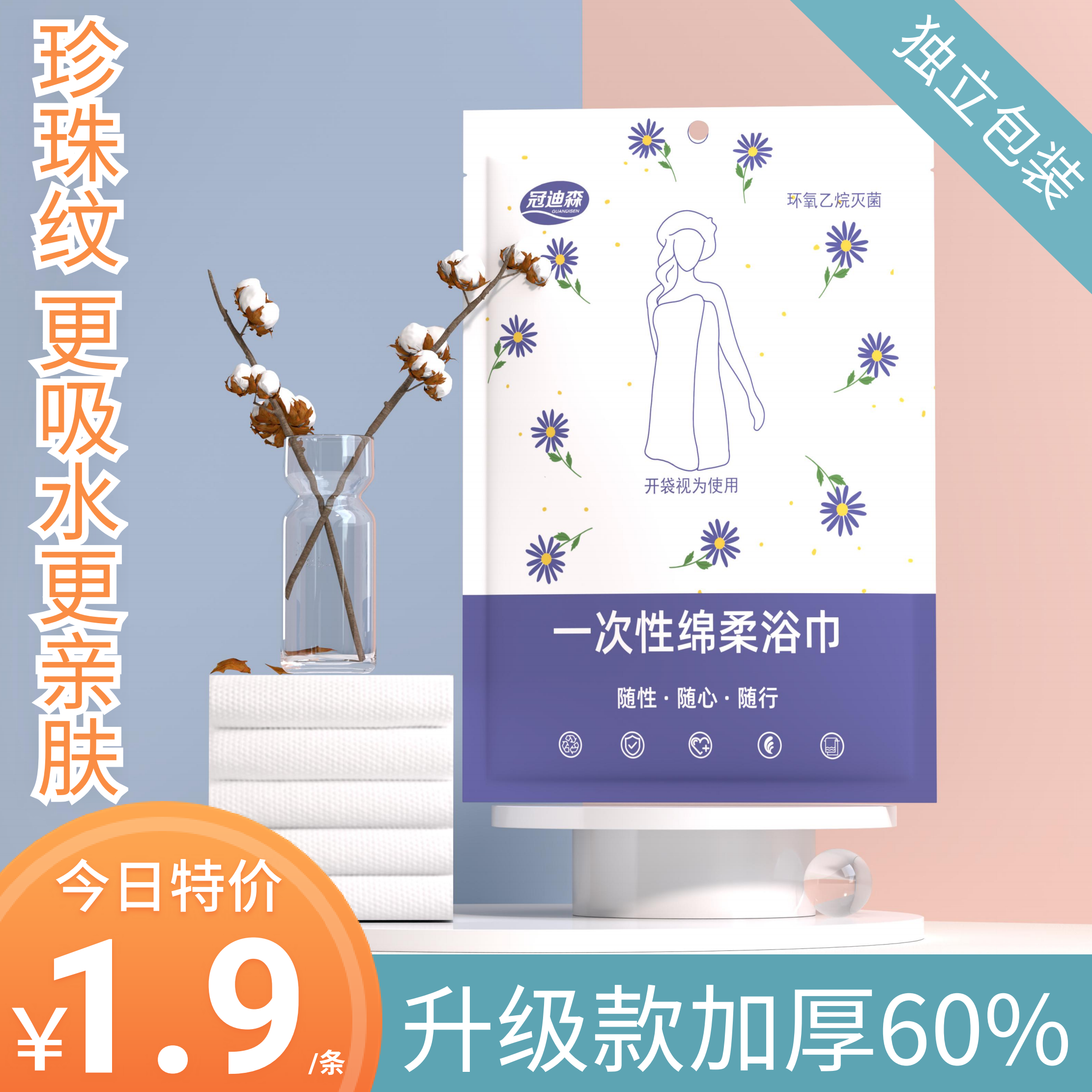 旅游單獨包裝一次性浴巾冠迪森