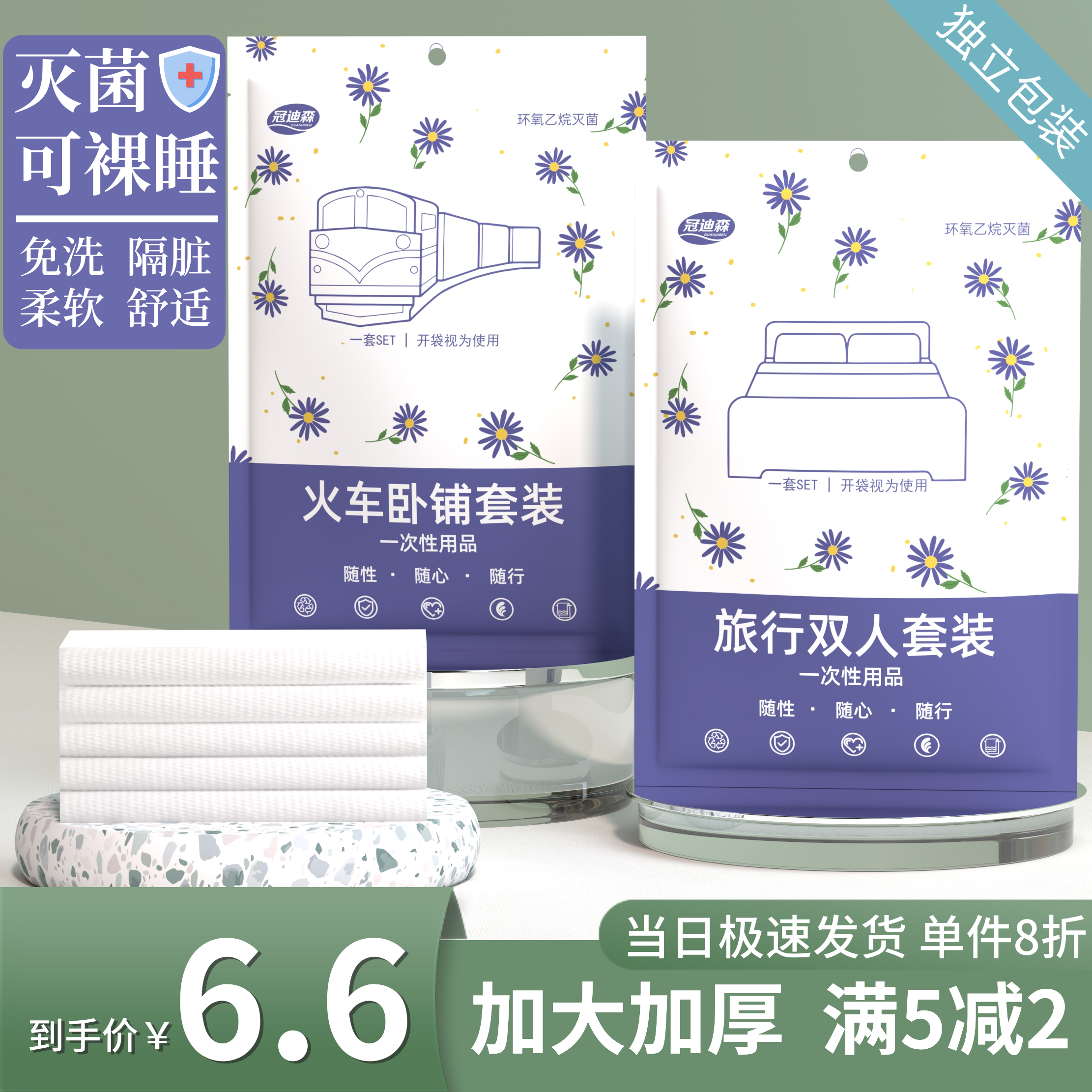 旅行一次性床单被罩枕套被套四件套火车卧铺酒店软卧硬卧隔脏浴巾高性价比高么？