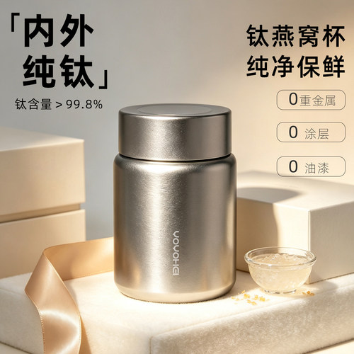 纯钛燕窝杯迷你便携保温杯