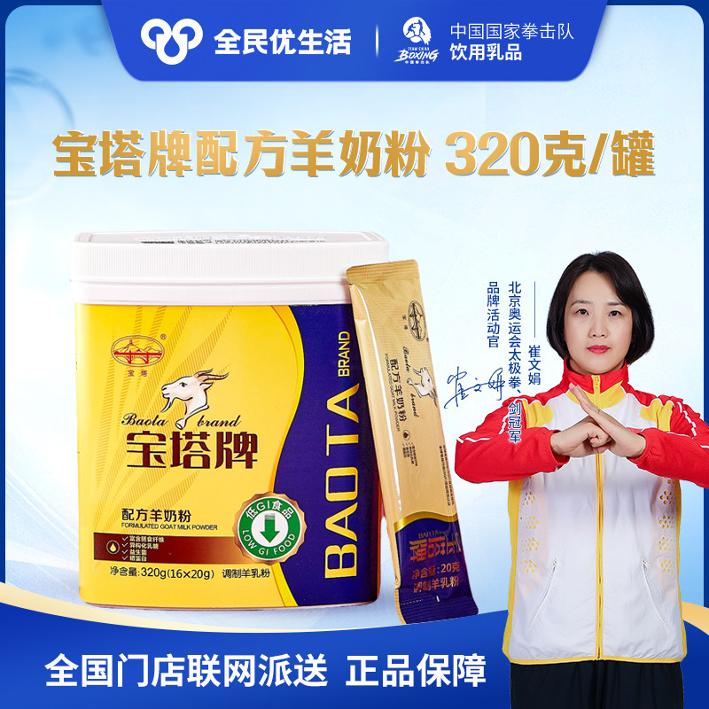 全民优生活 宝塔牌羊奶粉320g 正品成人羊奶粉中老年奶粉包装升级图片
