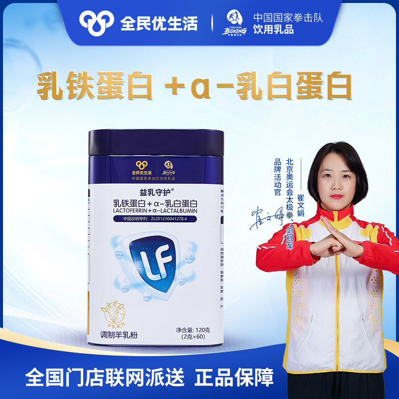 乳铁蛋白羊乳配方全民优生活图片