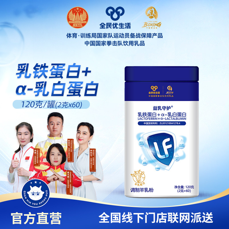 【官方直营】全民优生活益乳守护乳铁蛋白调制乳粉120克/罐图片