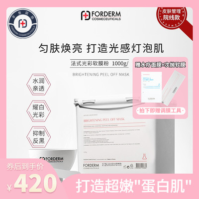 forderm美白淡斑在家做皮肤管理