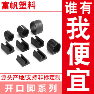 6-42mm开口脚管夹 U型管卡 多款规格 家具脚垫耐磨 源头厂家
