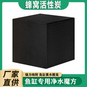 活性炭鱼缸过滤材料除黄水腥臭净水魔方养鱼过滤器净化水质专用
