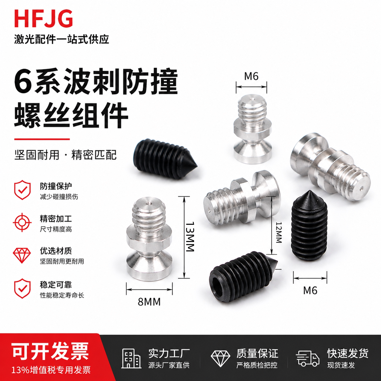 柏楚黑金刚激光头防撞螺丝